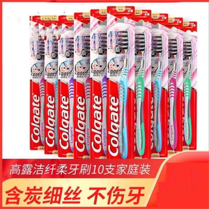 高露洁竹炭纤柔超细软毛牙刷10支家庭装护龈防牙酸孕妇专用