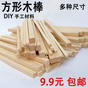松木方棒DIY手工建筑模型材料 方形长木棍立体构成小房子创意素材