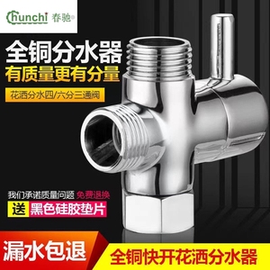 全铜快开淋浴花洒分水器 三通一进二出分水阀 4分6分转换器接头配件