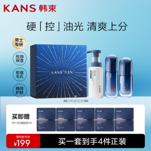 韩束男士专用护肤品套装礼盒 控油补水清爽保湿水乳洁面乳