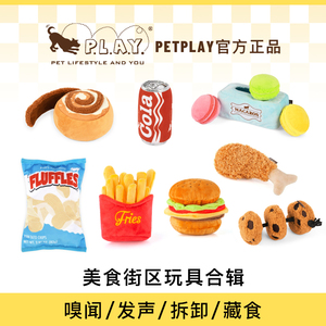 美食系列美国Play宠物狗毛绒发声藏食玩具解闷神器