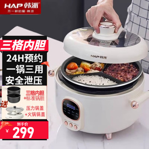 韩派三格内胆智能家用电压力锅 多功能鸳鸯胆电火锅 高压电饭煲