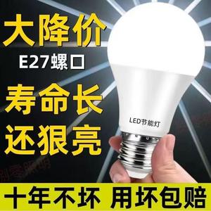 官方推荐LED节能灯泡 超高亮省电E27大螺口 家用护眼电灯泡