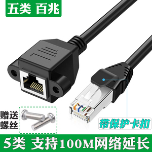 纯铜百兆RJ45网线延长线 公对母带螺丝孔固定款
