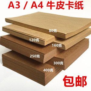 A3 A4 8开4K复古加厚牛皮纸 硬卡纸 卷宗凭证书皮纸 绘画封面纸