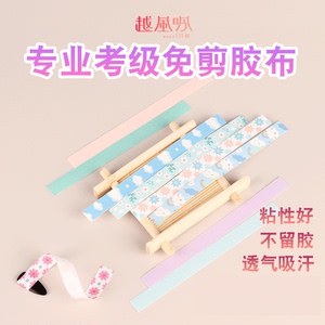 越风吟古筝胶布 成人儿童透气琵琶指甲专用 免剪专业考级不粘手胶带