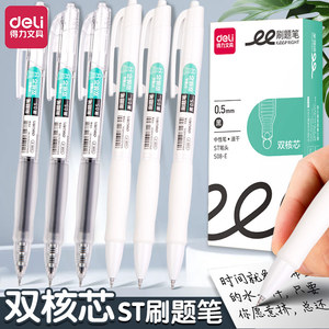 得力速干按动中性笔 学生备考刷题专用 ST笔头0.5mm黑色水性笔