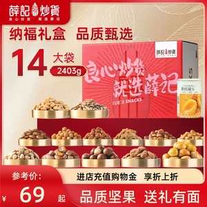薛记炒货混合坚果礼盒2403g新年送礼健康零食大礼包