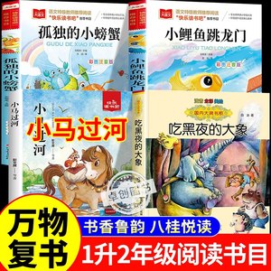 2025暑假二年级必读课外读物 万物复书一升二正版 八桂悦读系列注音版