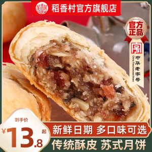 稻香村传统老式苏式五仁月饼 玫瑰豆沙酥饼糕点 休闲零食小吃