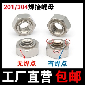 304/201不锈钢焊接螺母 六角碰焊电焊螺丝帽 规格M3M4M5M6M8M10M16 点焊专用螺母
