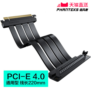 PHANTEKS追风者FL22 PCIE4.0/5.0抗干扰竖装显卡延长线 适配RTX5090