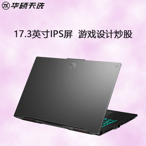 华硕天选Plus 17.3寸大屏12代i7 FX706HM 12核高性能游戏笔记本电脑