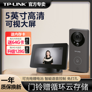 普联TP-LINK家用智能电子门铃套装 5寸大屏猫眼可视语音对讲TL-DP2