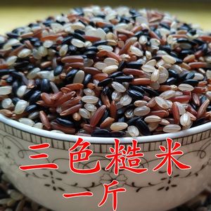 农家三色糙米组合 黑米红米糙米健康杂粮主食 500克粗粮胚芽米