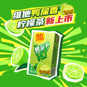 维他新品鸭屎香柠檬茶250ml盒装调味茶清爽饮品整箱装