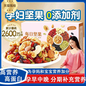 妈妈每日坚果旗舰店 小包装宝妈孕期健康零食 混合干果果仁小吃
