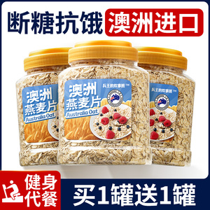 澳洲官方旗舰店纯燕麦片 无糖精营养早餐 即食代餐健身冲饮麦片