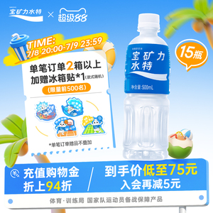 宝矿力水特电解质功能性运动饮料冲剂粉末 旗舰店专售 500ml*15瓶装 高效补水