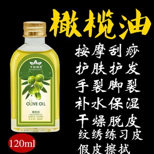 纯天然橄榄油身体按摩精油 通经络美容院专用 推拿刮痧开背精油 练习皮擦拭油
