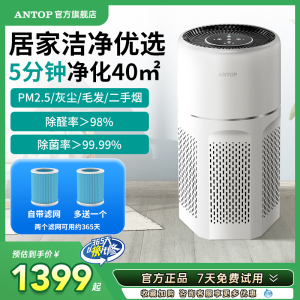 安拓浦净宝家用空气净化器 除甲醛除二手烟异味卧室办公必备