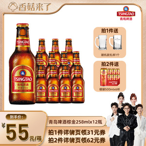 青岛啤酒金质小棕金258ml*12瓶 拉环盖官方直营 香菇来了特惠