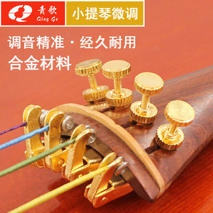青歌乐器W1小提琴专业微调器 高精度弦钩调弦器 金属微调螺丝旋钮