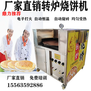全自动商用转炉烧饼机 河南吊炉烧饼烤炉 流动摆摊烤饼炉子