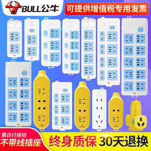 公牛多位面板排插 工厂专用带开关插排 多功能不带线排查插线板