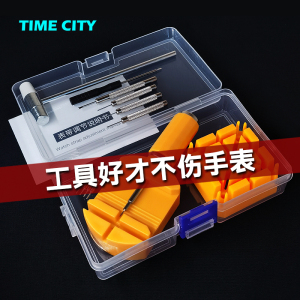 全网热销80万+ 通用拆卸表带工具 手表皮钢带截取器 调修换链生耳批专业套装