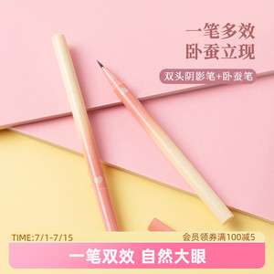 MINISO名创优品双头阴影卧蚕眼线笔 防水持久不晕染 女新手适用