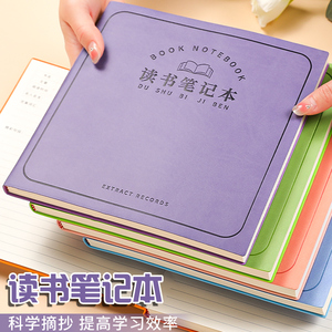 学生专用加厚读书笔记本 好词好句好段摘抄本 语文课外积累方形日记本