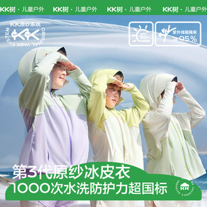 2025新款KK树儿童男女童原纱防紫外线防晒衣轻薄冰丝亲子外套