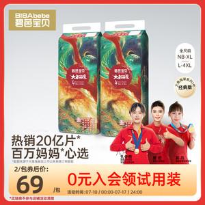 碧芭宝贝大鱼海棠超薄透气纸尿裤拉拉裤 训练裤尿不湿NB至4XL码2包装