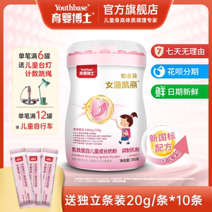 育婴博士铂金装女潼凯丽儿童成长奶粉3-15岁700g送小条装