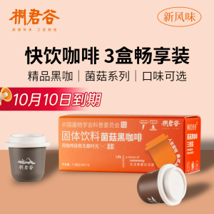 桐君谷菌菇拿铁无蔗糖0脂黑咖啡 速溶美式含蛹虫草猴头菇咖啡液