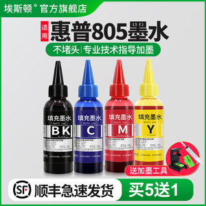 顺丰包邮 惠普805墨盒墨水 适用HP2723 2720 1212等打印机 黑色四色可加墨