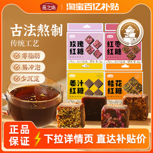 燕之坊甘蔗红糖块黑糖姜汁玫瑰红糖姜茶 小包装便携216g