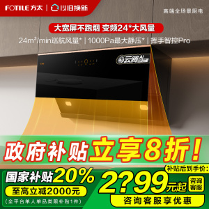 方太JCD15T侧吸式家用厨房抽油烟机 宽屏变频大吸力排油烟机