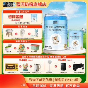 蓝河官方旗舰店 婴幼儿羊奶粉2段 800g 单罐扫码返15元 6-12个月适用