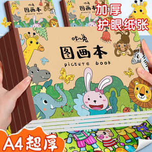超厚A4空白素描本 小学生图画本 可撕不透墨幼儿园美术画画本