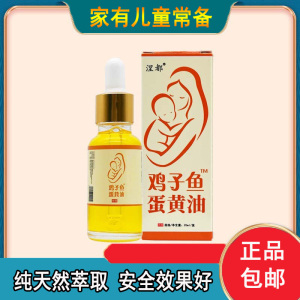 20ml蛋黄油 天然凤凰油鸡子油 清热烧伤外伤护理基础油蛋黄膏