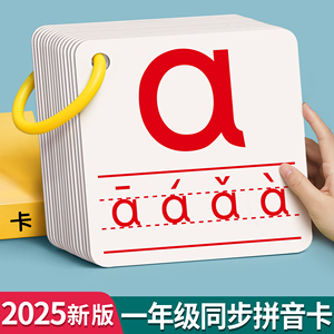 幼小衔接一年级拼音卡片全套 声母韵母字母表aoe学习训练工具