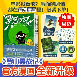 罗小黑战记漫画书全7册 前传正传动漫电影原著 中小学生课外阅读励志治愈系漫画