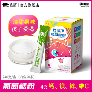 儿童钙镁锌葡萄糖粉冲剂 独立小包装 补充能量含维生素C饮料