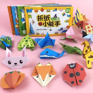 儿童手工彩色3D立体折纸书 幼儿园DIY益智玩具 创意专用纸趣味折纸套装