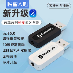 5.1声道车载蓝牙音频接收器USB汽车功放无线音响棒AUX适配器