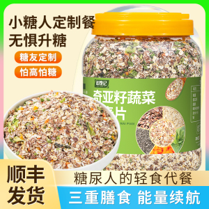 却馋记奇亚籽蔬菜燕麦粥 即食咸味五谷早餐 顺丰发货 孕妇营养品