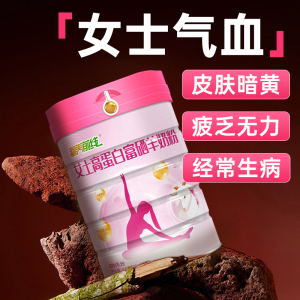 女士高钙高铁羊奶粉 补胶原蛋白肽 增强女性气血免疫力成人营养品