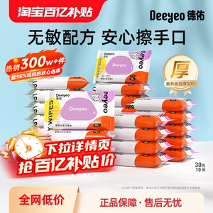 德佑新生儿宝宝便携湿纸巾10抽30包 手口清洁婴儿湿巾